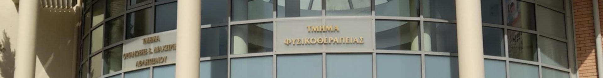 ΕΡΓΑΣΤΗΡΙΟ ΕΜΒΙΟΜΗΧΑΝΙΚΗΣ ΤΜΗΜΑ ΦΥΣΙΚΟΘΕΡΑΠΕΙΑΣ